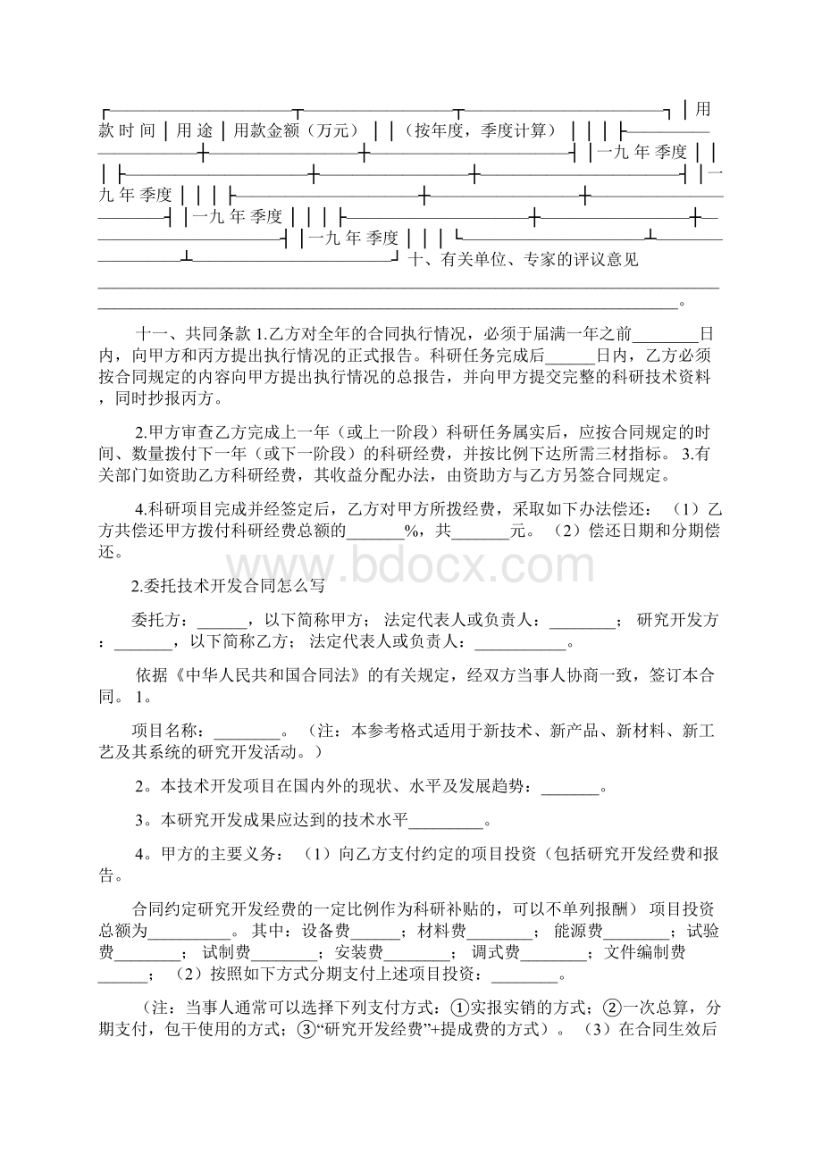 委托研发合同范本Word文档下载推荐.docx_第2页