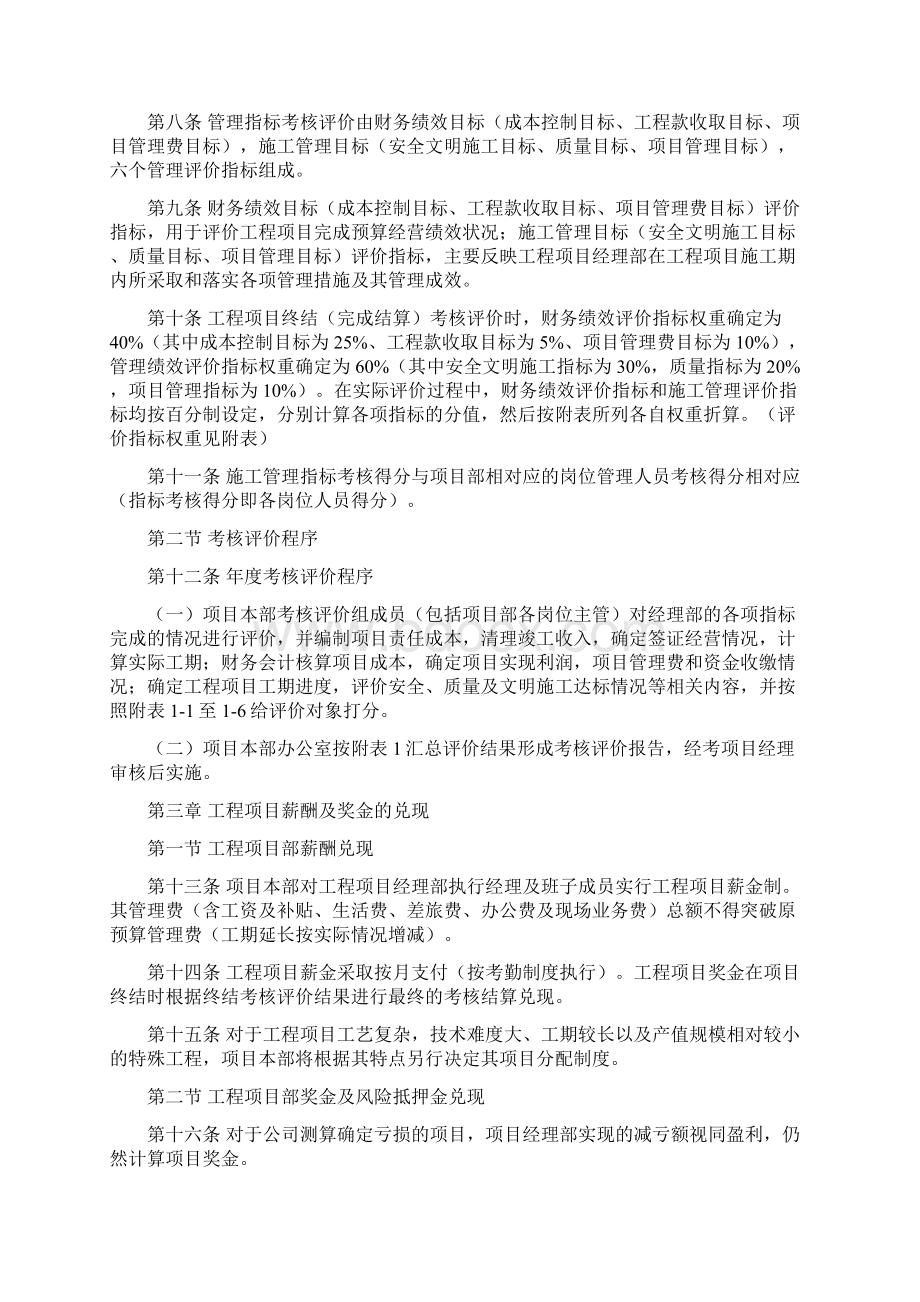 工程项目绩效考核评价与薪酬分配管理办法试行.docx_第2页