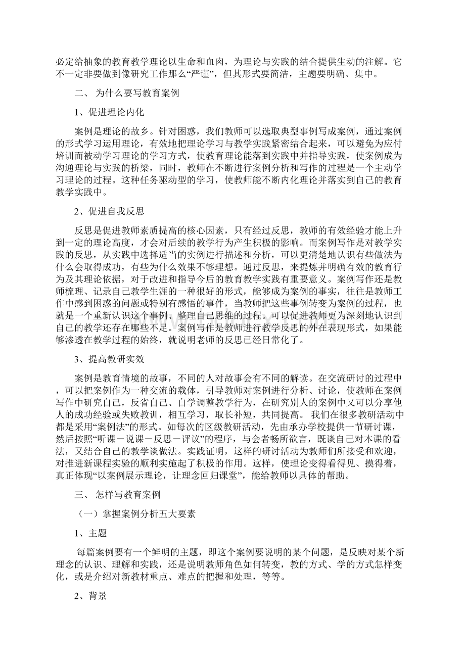 教育研究方法之案例分析法.docx_第2页