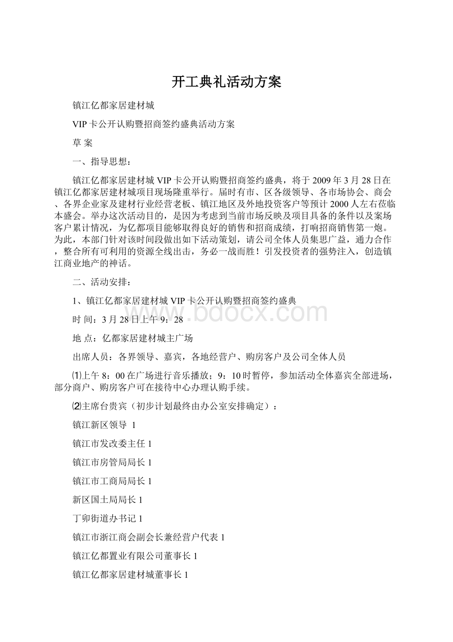 开工典礼活动方案.docx_第1页