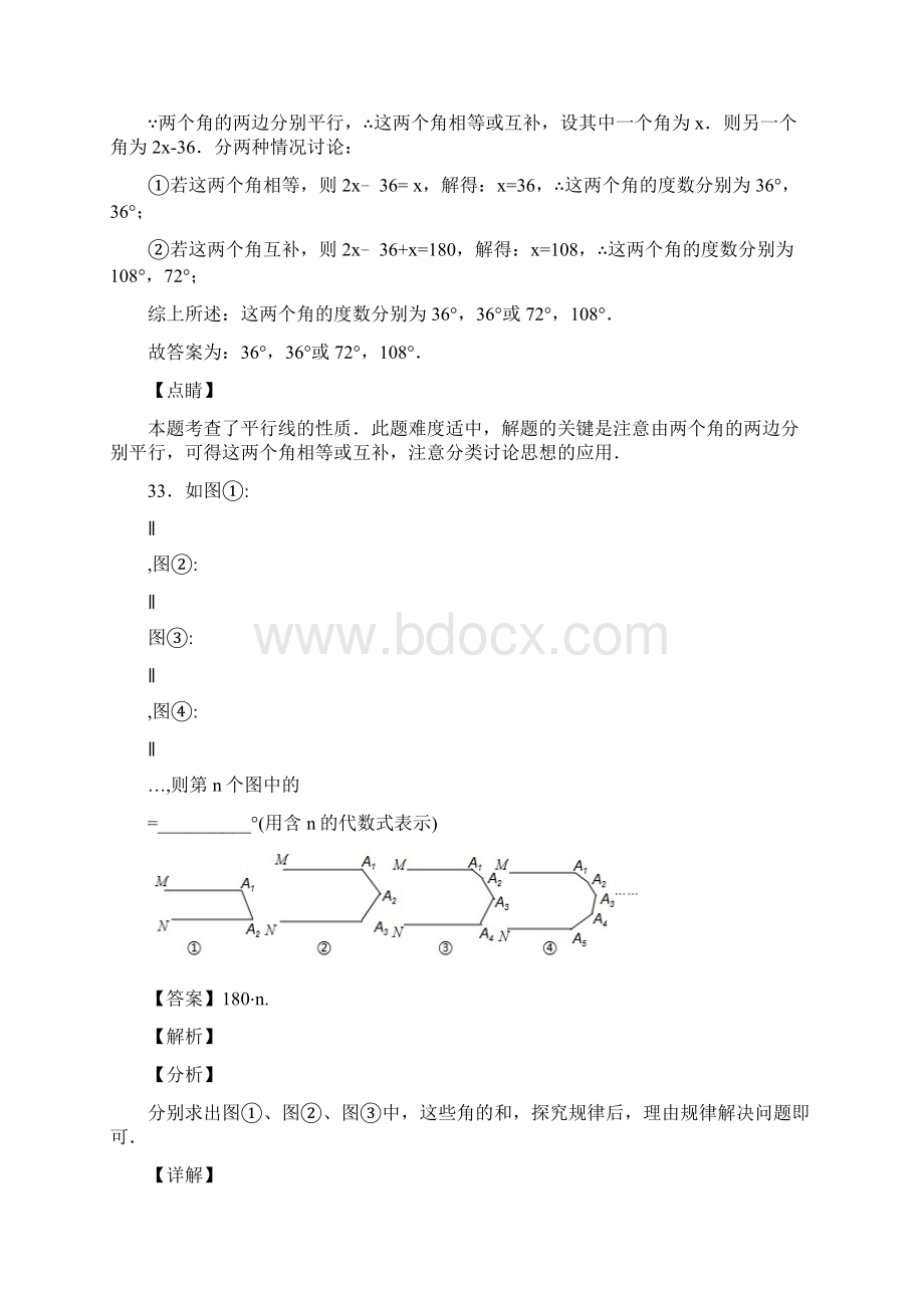 人教版七年级数学下册第五章平行线的性质复习试题含答案 74.docx_第2页