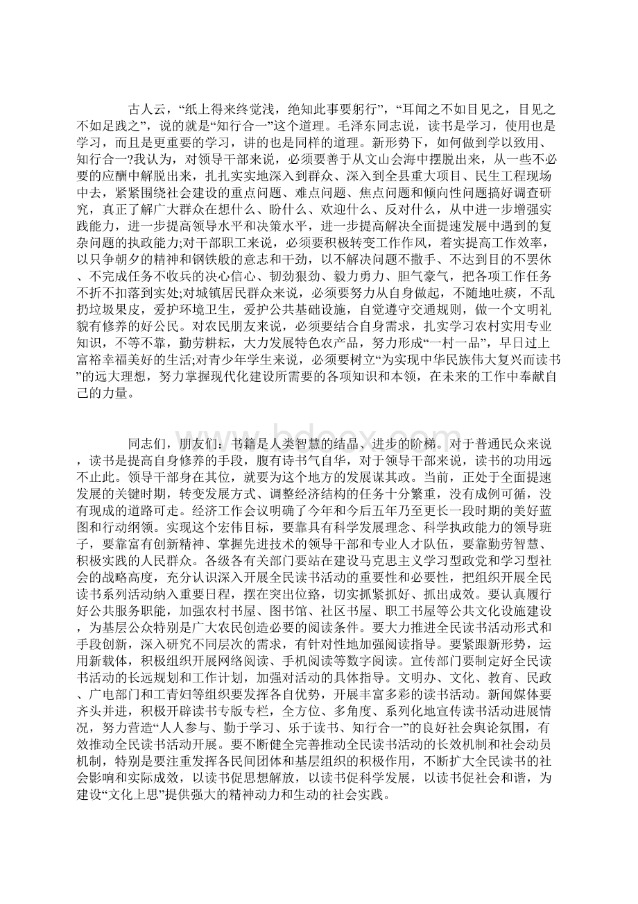 全民阅读活动领导讲话Word文档下载推荐.docx_第2页