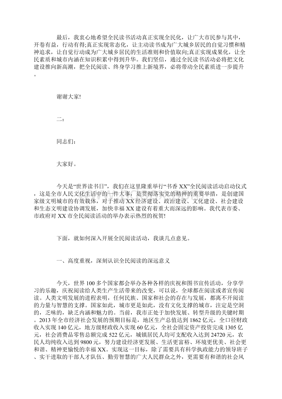 全民阅读活动领导讲话Word文档下载推荐.docx_第3页