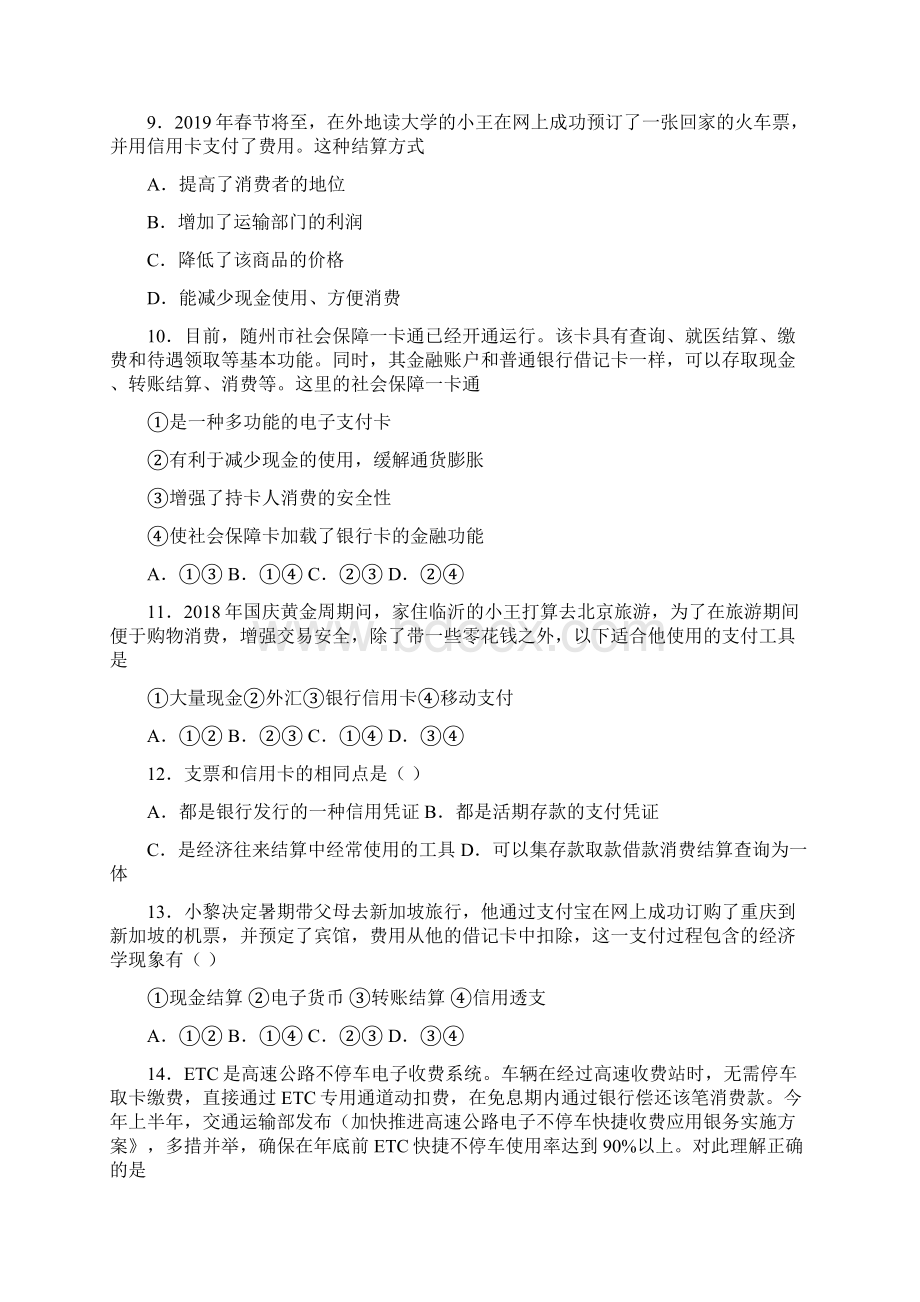 最新时事政治经济结算手段的单元汇编及答案5.docx_第3页