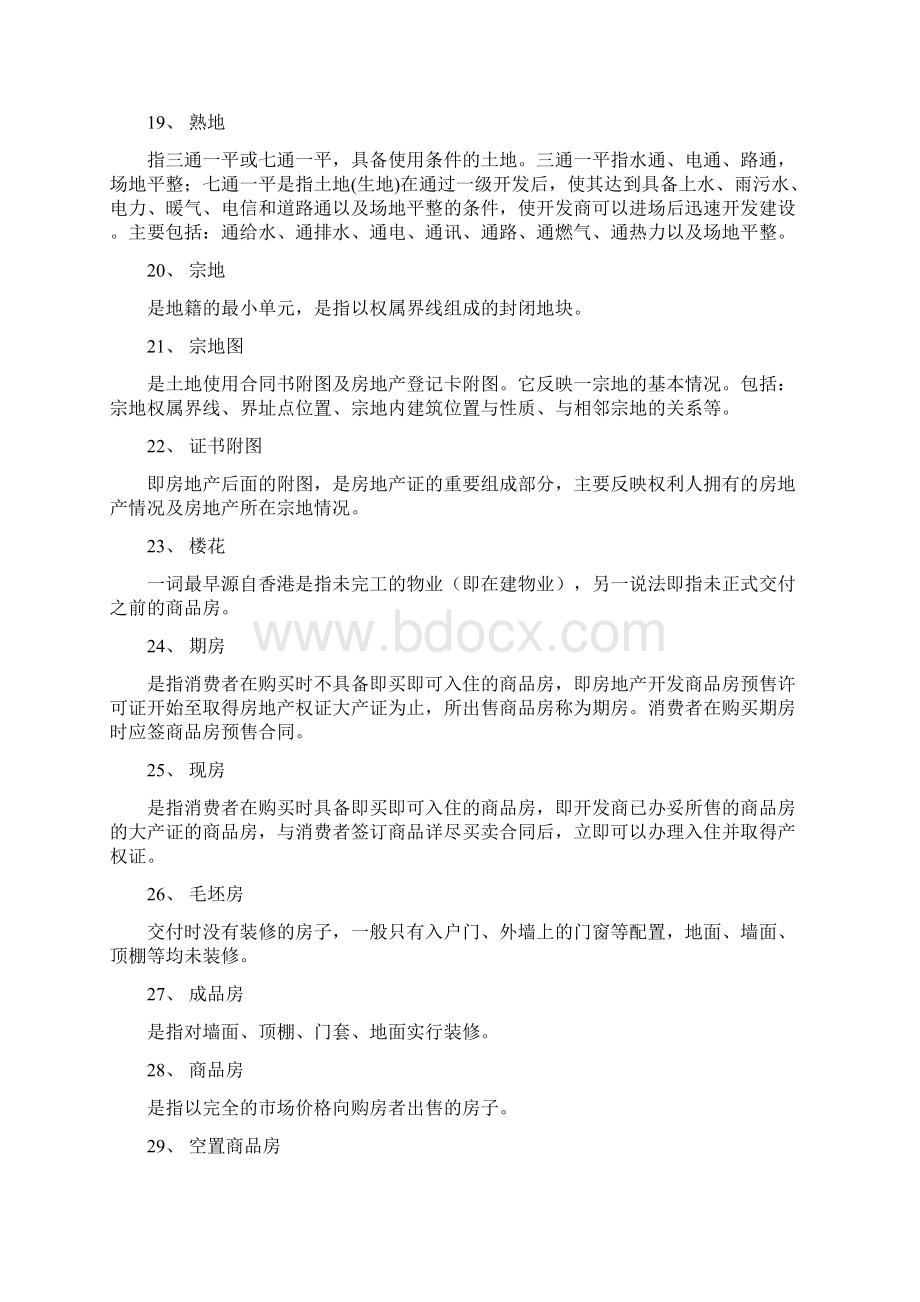 房地产知识两百问文档格式.docx_第3页