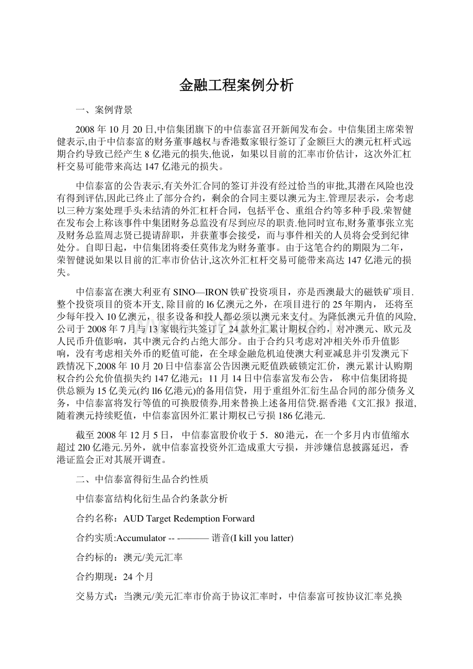 金融工程案例分析.docx