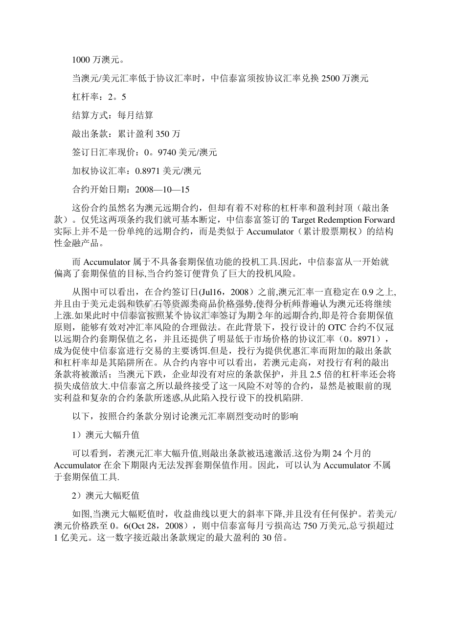 金融工程案例分析.docx_第2页