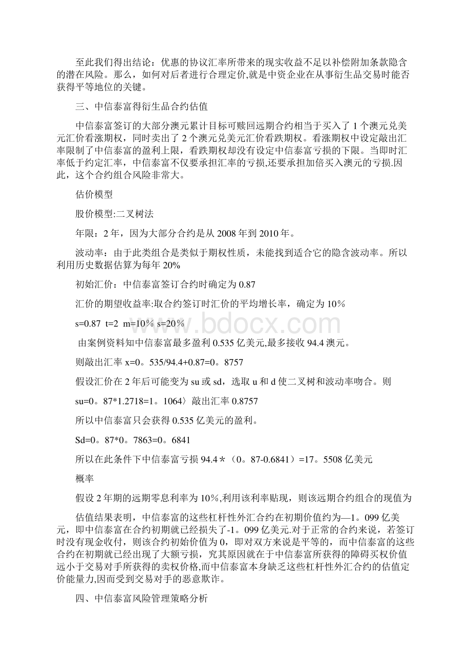 金融工程案例分析.docx_第3页