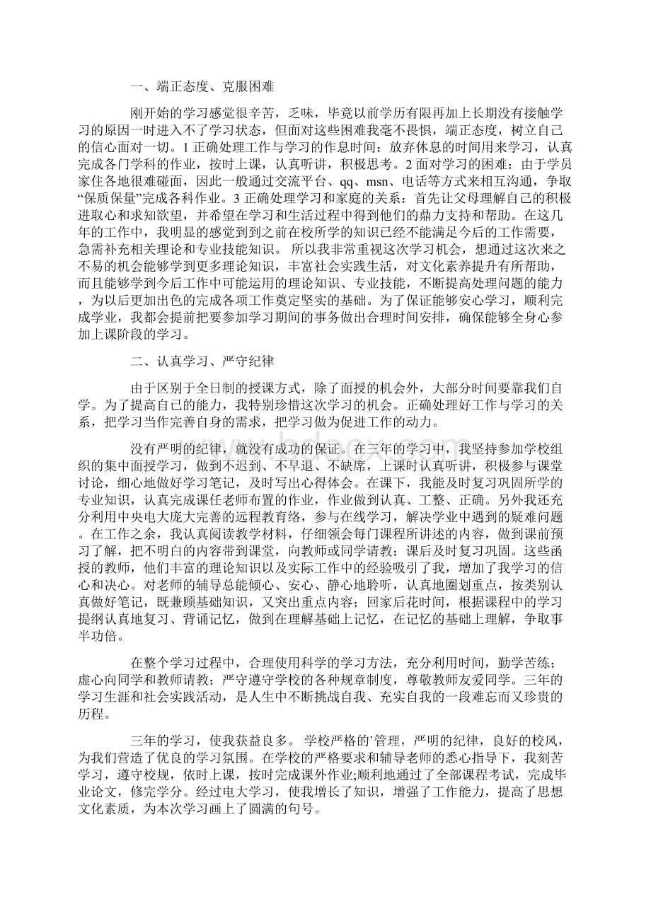 关于毕业自我鉴定范文8篇.docx_第3页