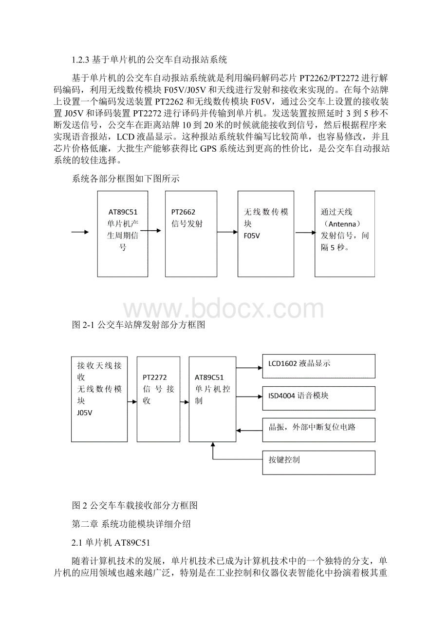 单片机地铁或公交自动报站器设计.docx_第2页