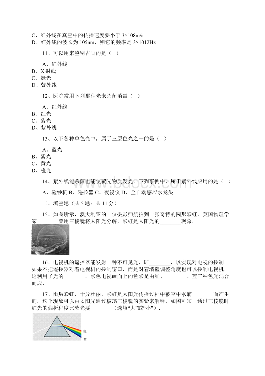 人教版物理八年级上册第四章第五节 光的色散 同步训练解析版Word文档格式.docx_第3页