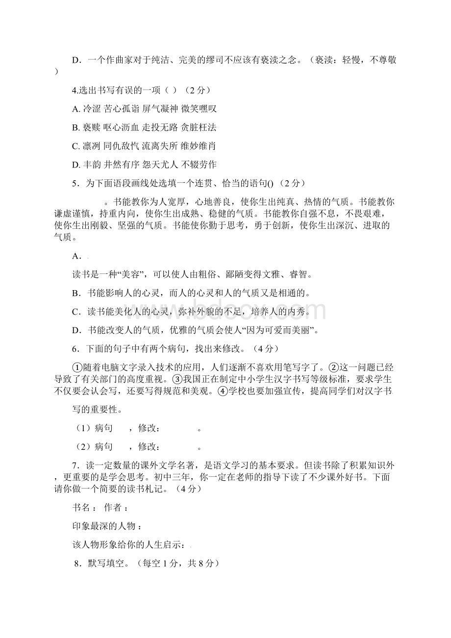 山东省枣庄市届九年级语文上学期第一次月考试题新人教版.docx_第2页