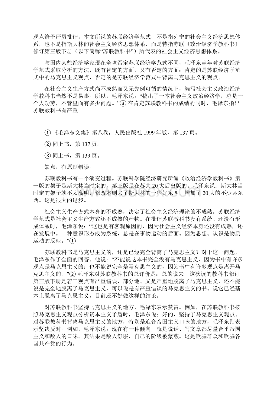 毛泽东论中国社会主义政治经济学Word下载.docx_第2页