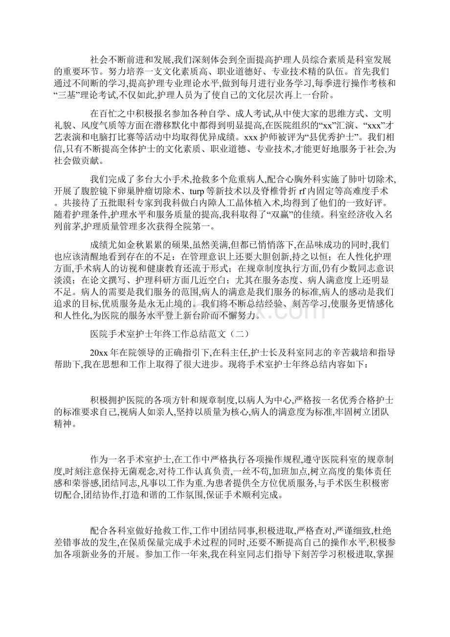 医院手术室护士年终工作总结范文文档格式.docx_第2页