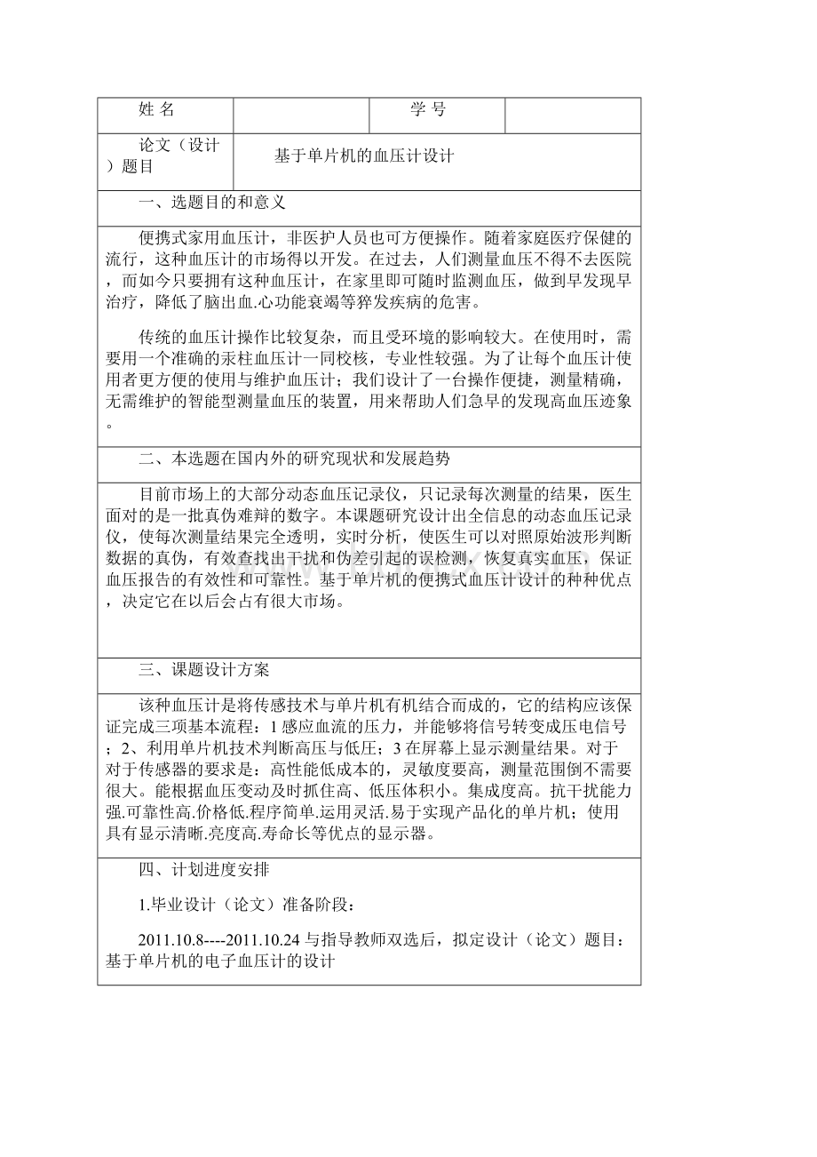 基于单片机的电子血压计的设计定稿.docx_第2页