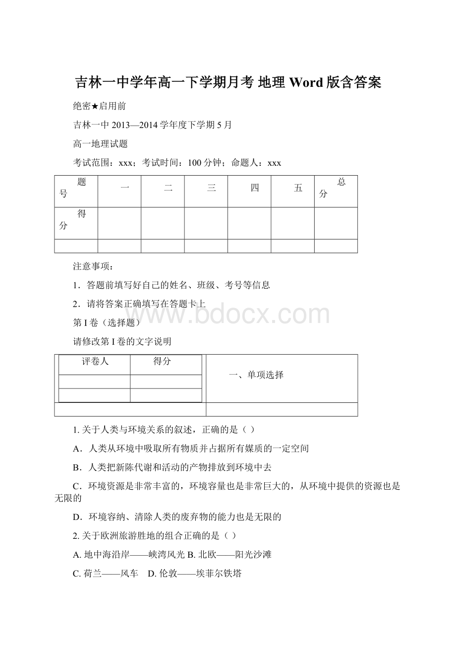 吉林一中学年高一下学期月考 地理 Word版含答案Word下载.docx