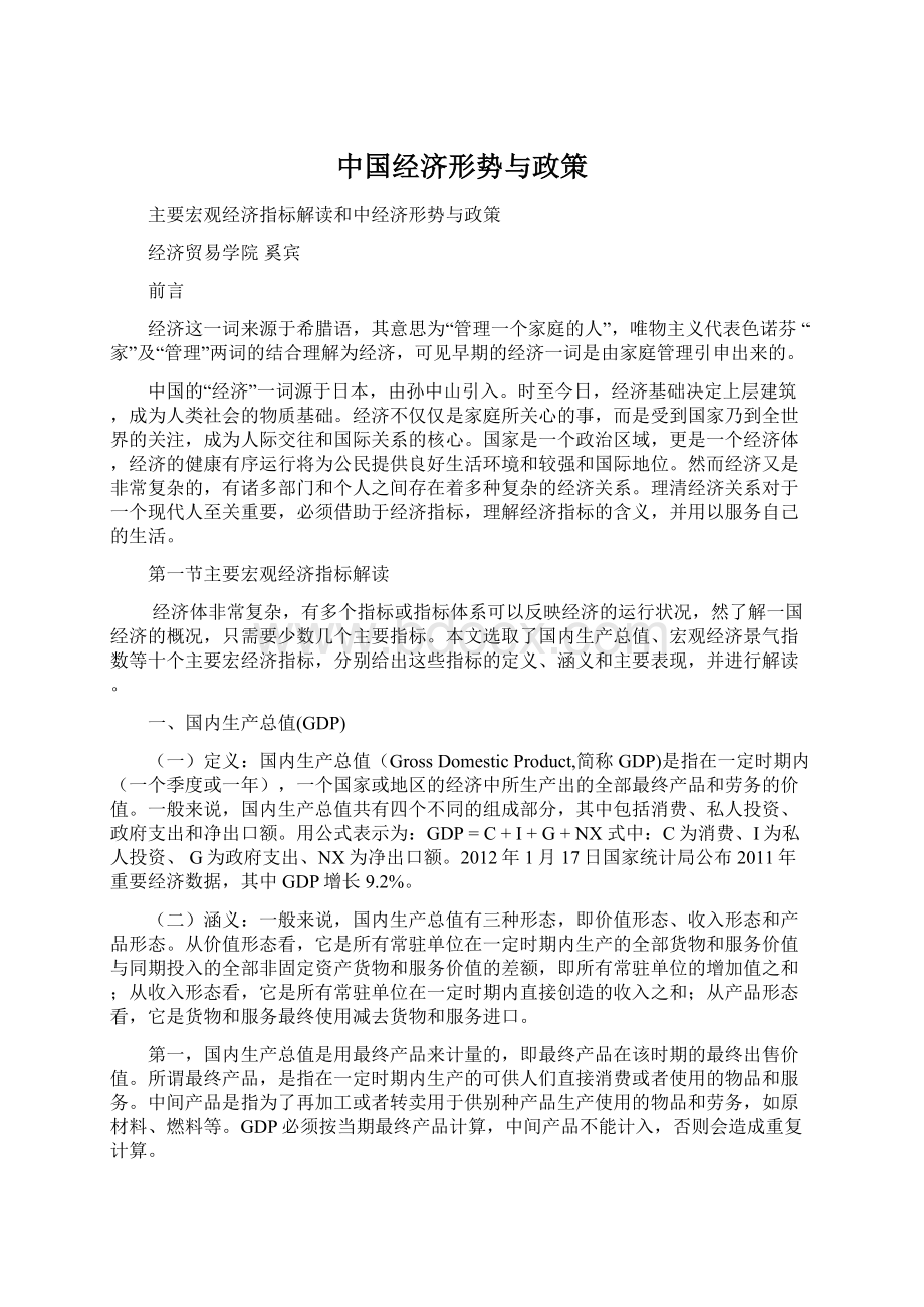 中国经济形势与政策.docx_第1页