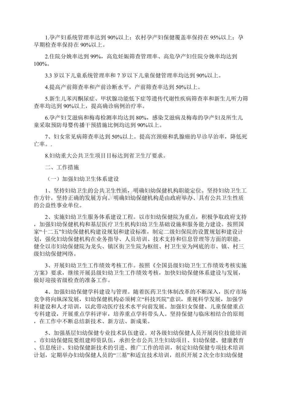 妇幼健康技能竞赛活动方案与妇幼卫生服务工作方案汇编.docx_第3页