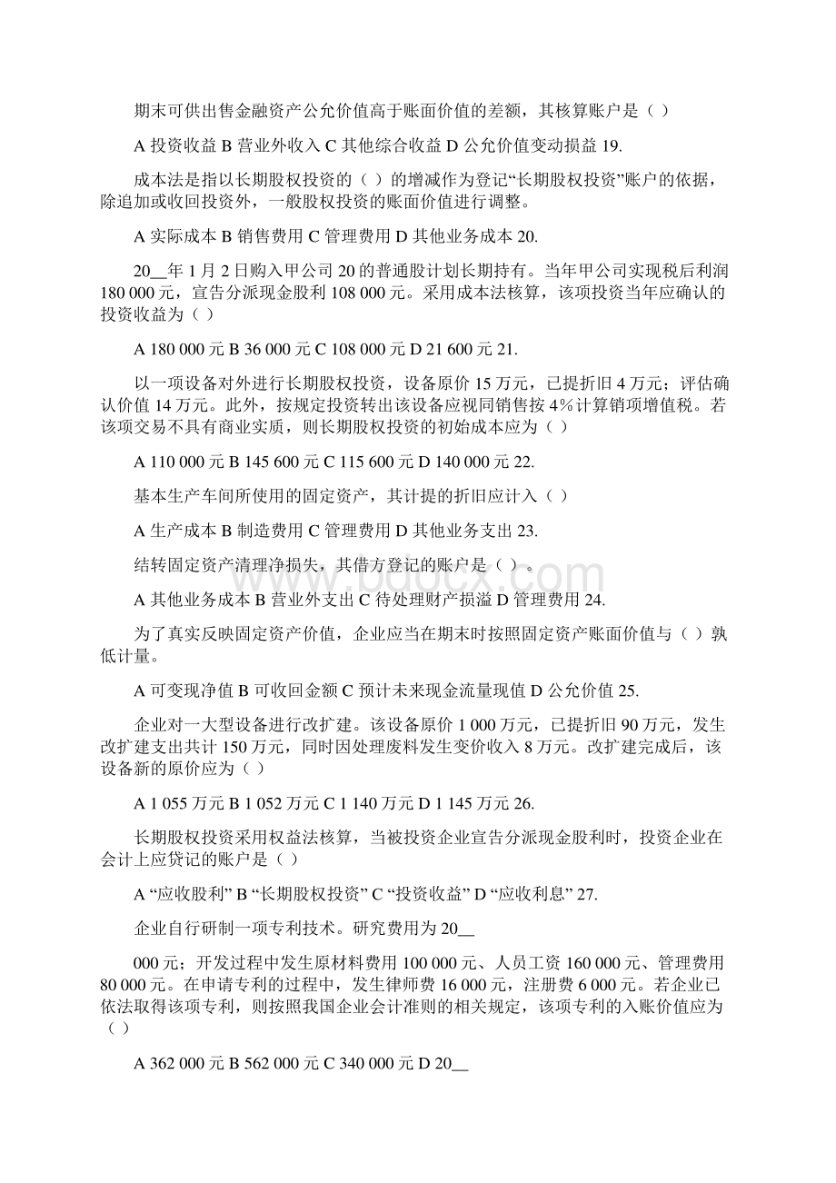 国家开放大学电大《中级财务会计一》机考5套真题题库及答案1Word格式文档下载.docx_第3页