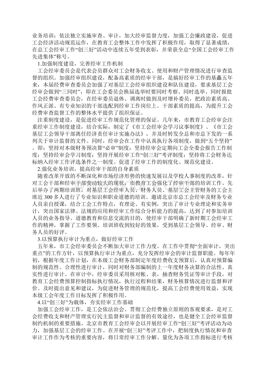 工会经费审查委员会工作报告17p.docx_第2页