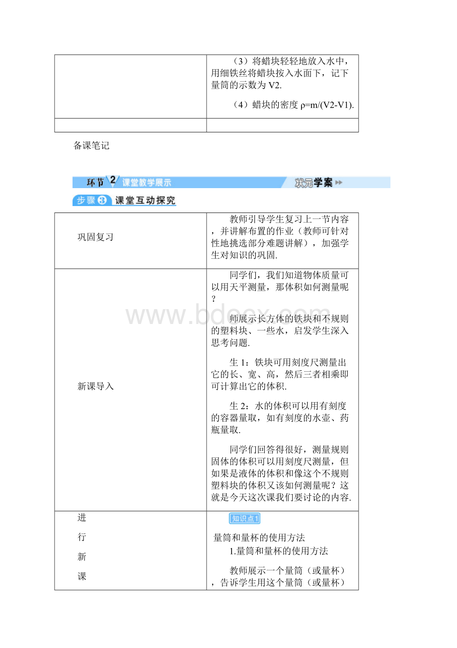 学八年级物理上册 第六章 第3节 测量物质的密度导学案 新版新人教版Word文件下载.docx_第3页