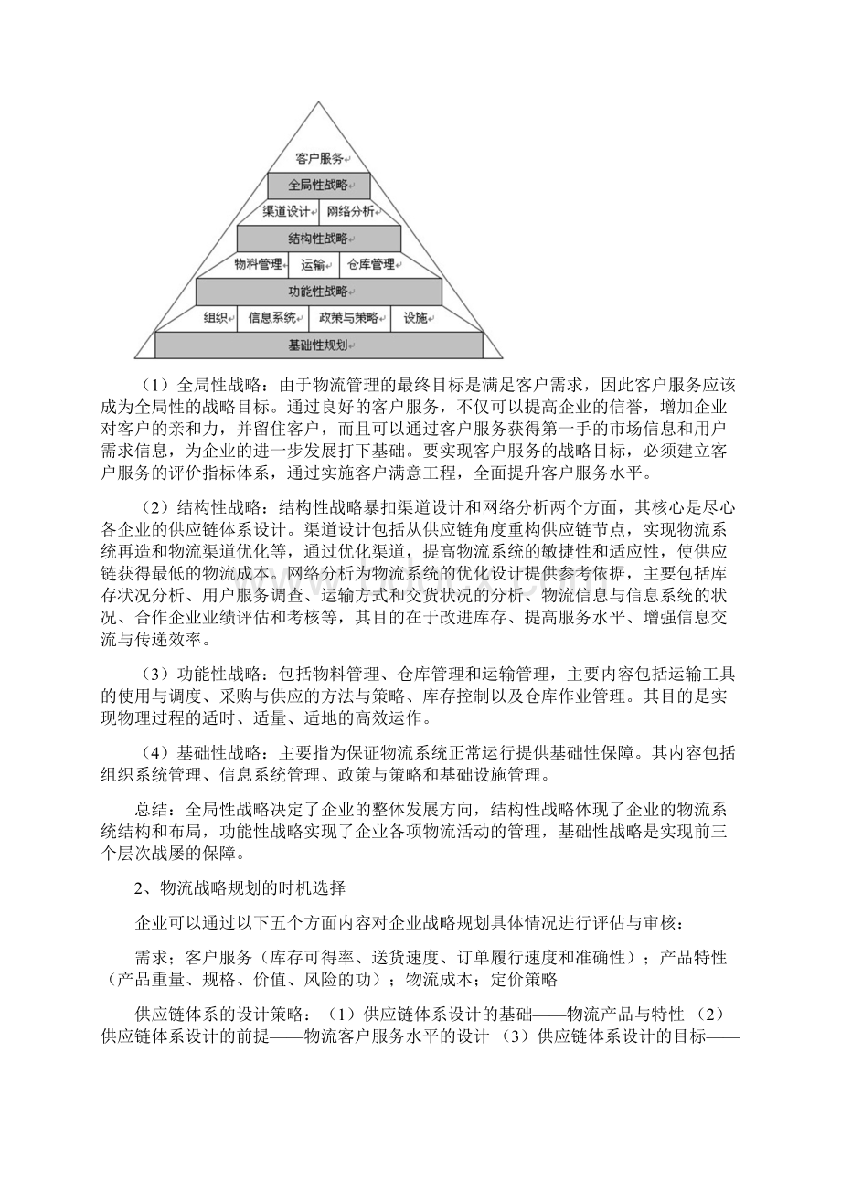 物流与供应链管理复习资料.docx_第3页