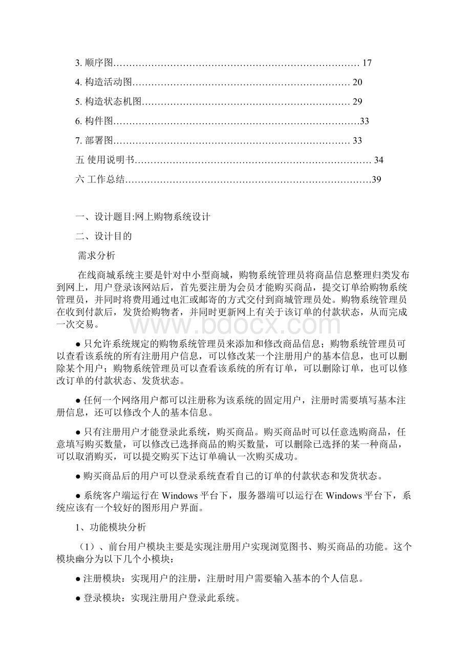 UML课程设计网上购物系统.docx_第2页