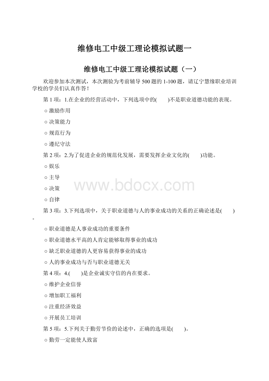 维修电工中级工理论模拟试题一.docx_第1页