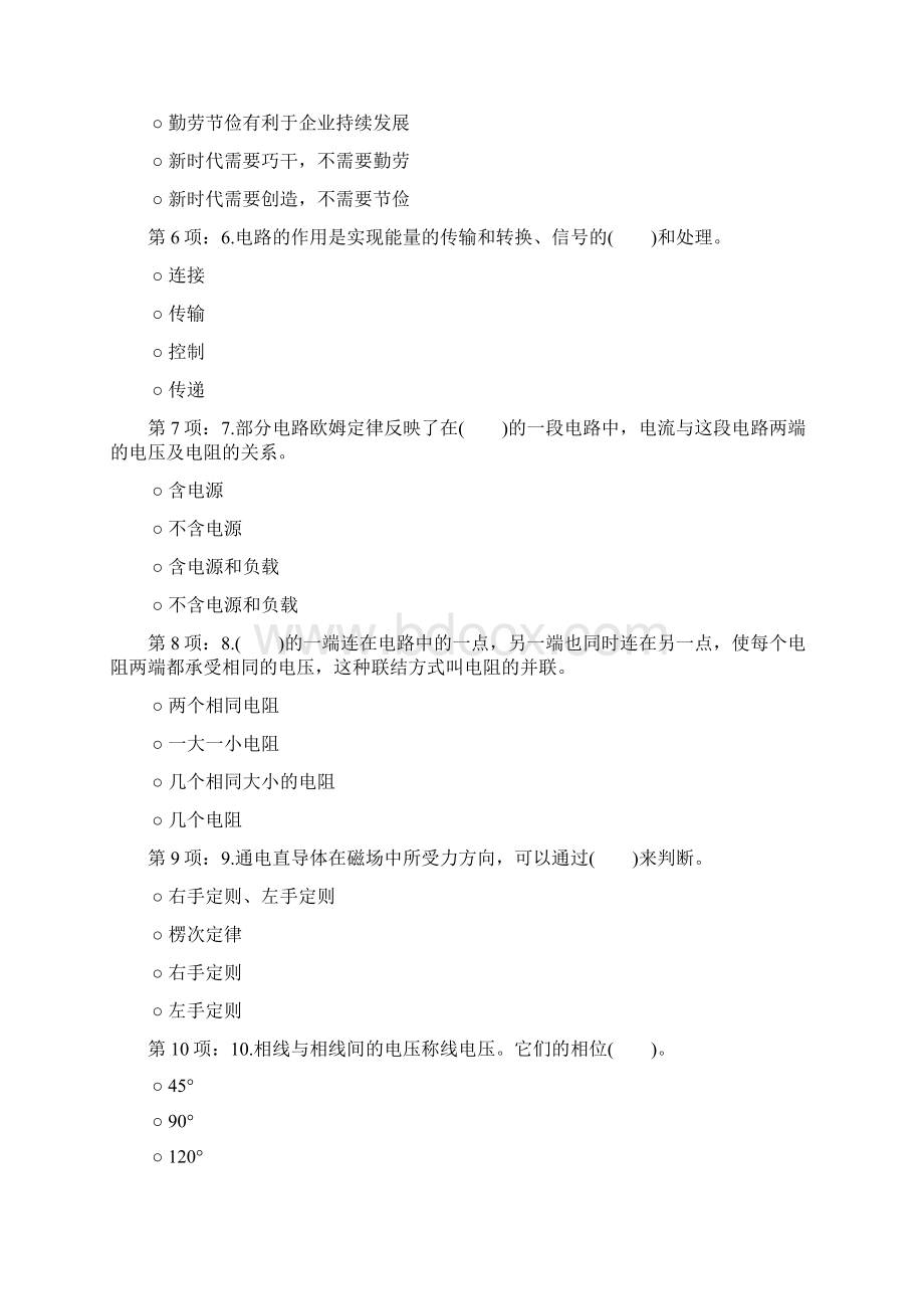 维修电工中级工理论模拟试题一.docx_第2页