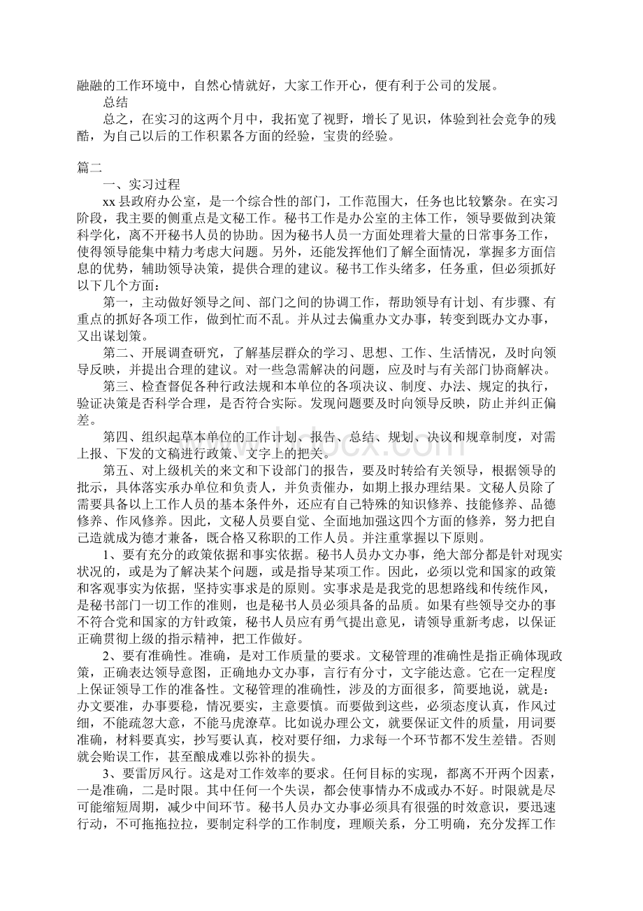 办公室文秘实习总结字三篇.docx_第2页