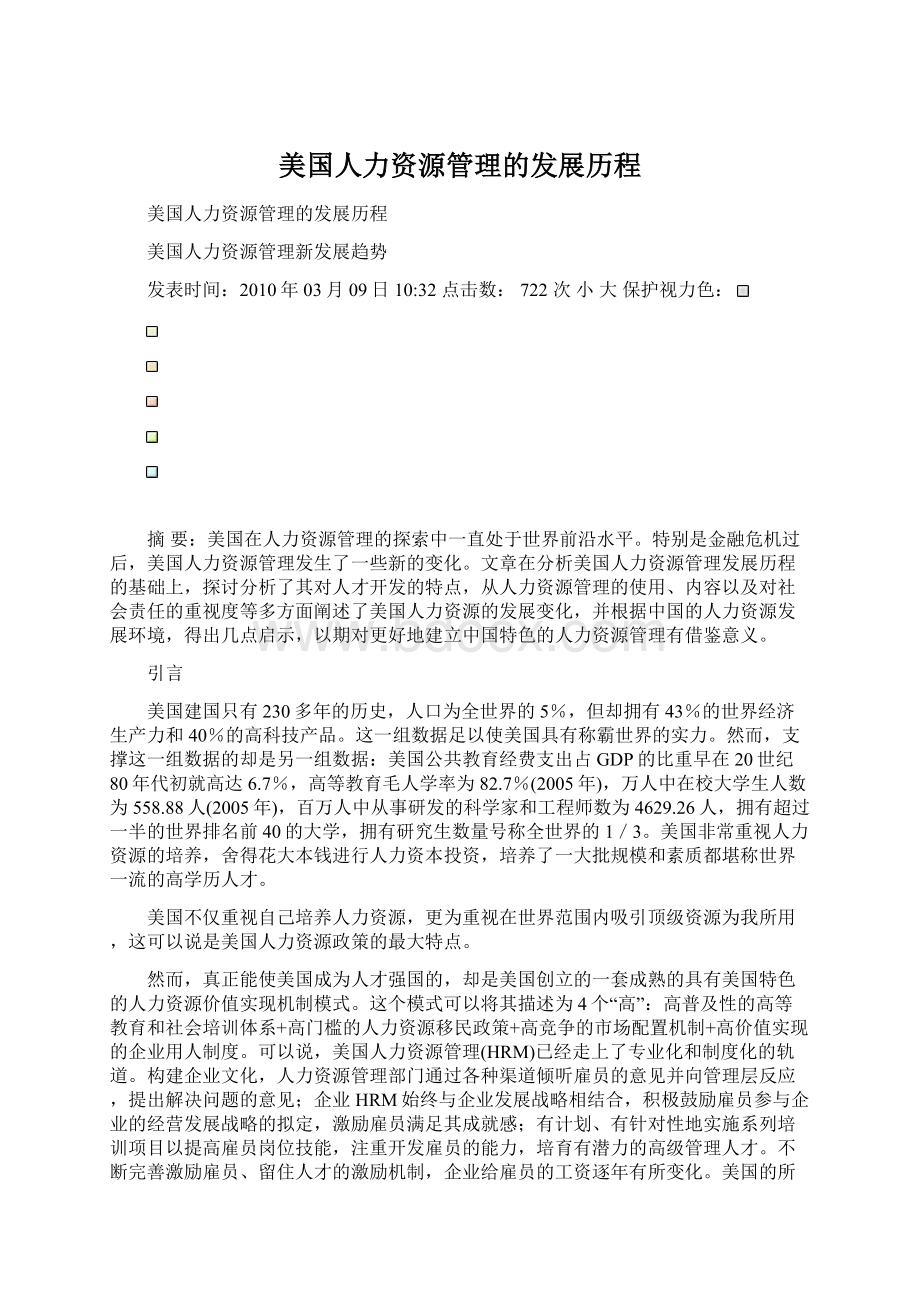 美国人力资源管理的发展历程.docx_第1页