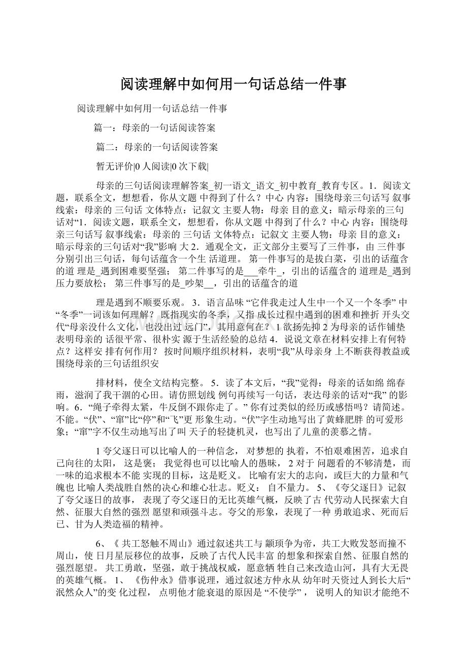 阅读理解中如何用一句话总结一件事.docx