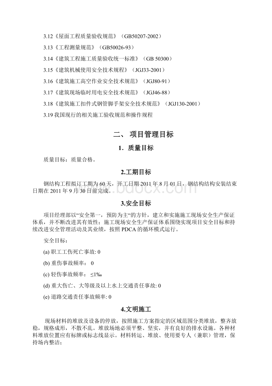 仓库钢结构施工方案.docx_第2页