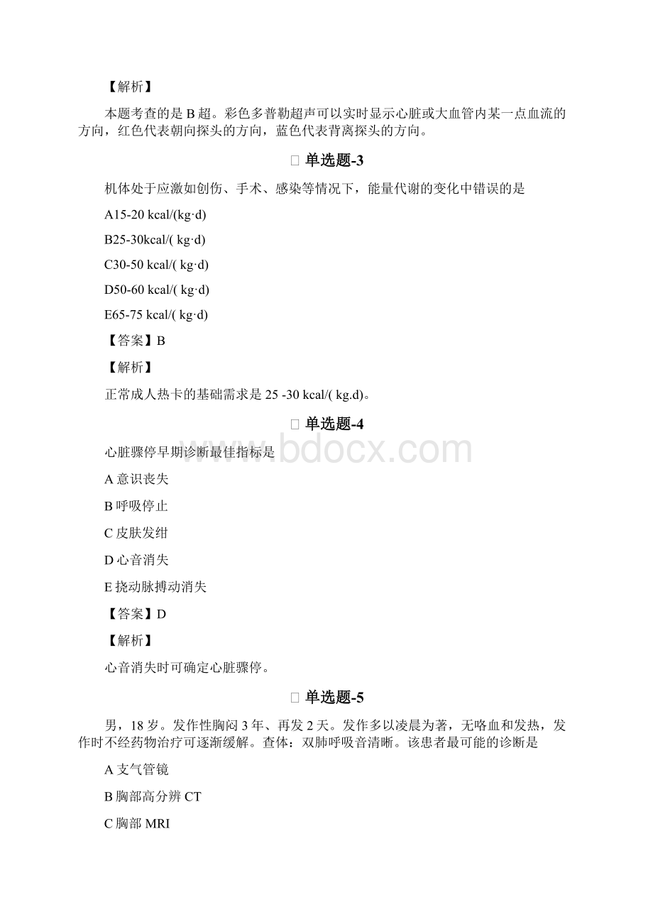 从业资格考试备考《临床执业医师》考前复习题含答案解析十五.docx_第2页