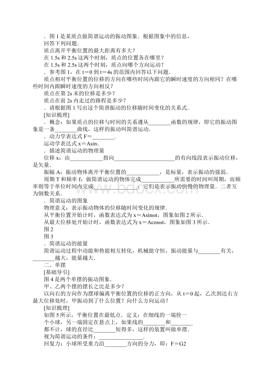 XX高中物理轮专题复习全套学案选修349份.docx_第2页