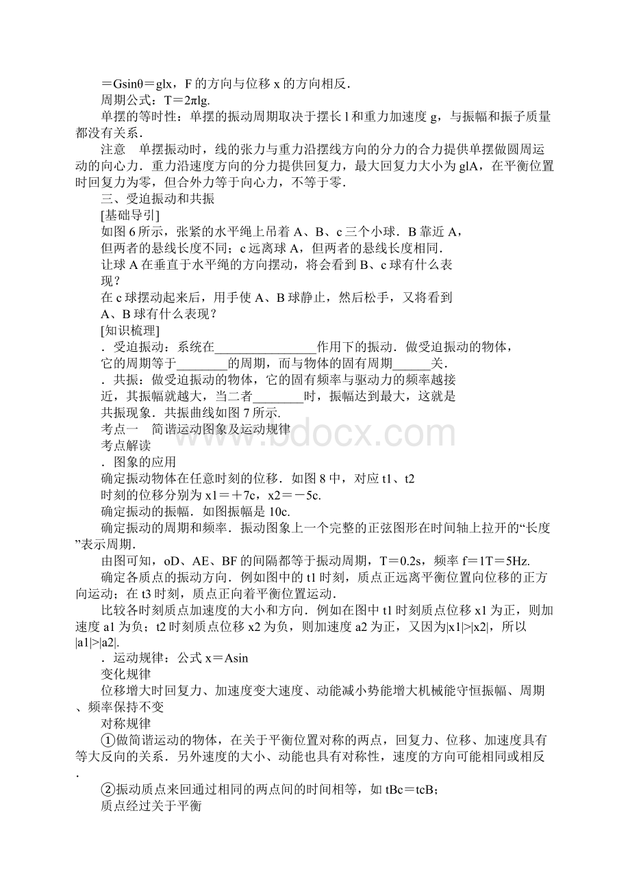 XX高中物理轮专题复习全套学案选修349份.docx_第3页