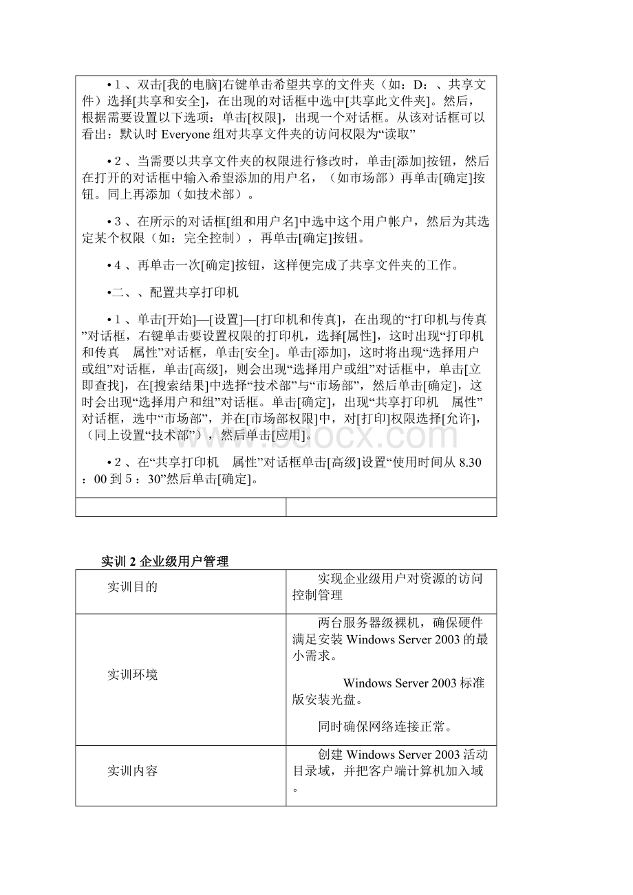 网络管理与维护综合实训报告.docx_第2页