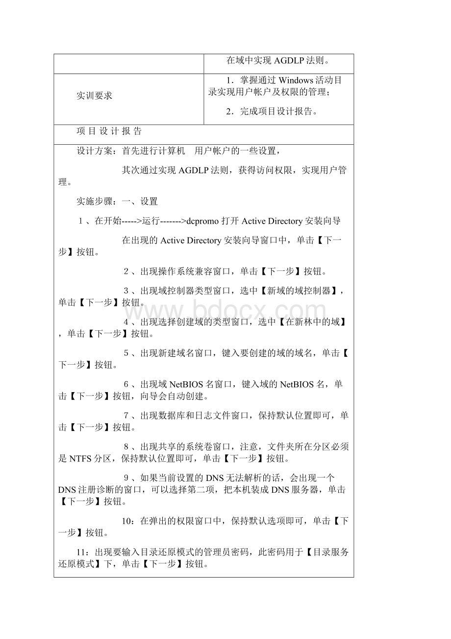 网络管理与维护综合实训报告.docx_第3页