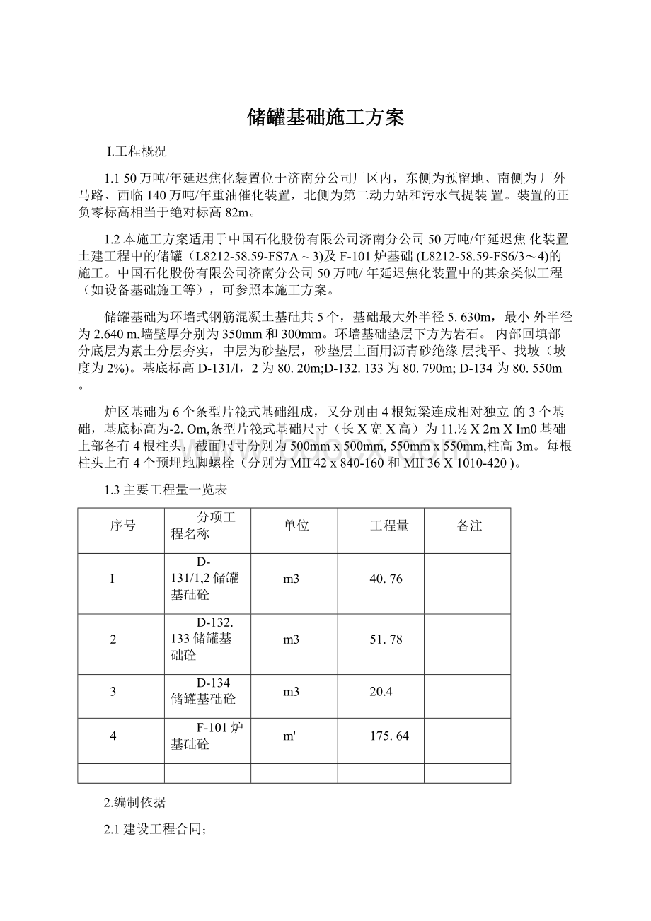 储罐基础施工方案.docx