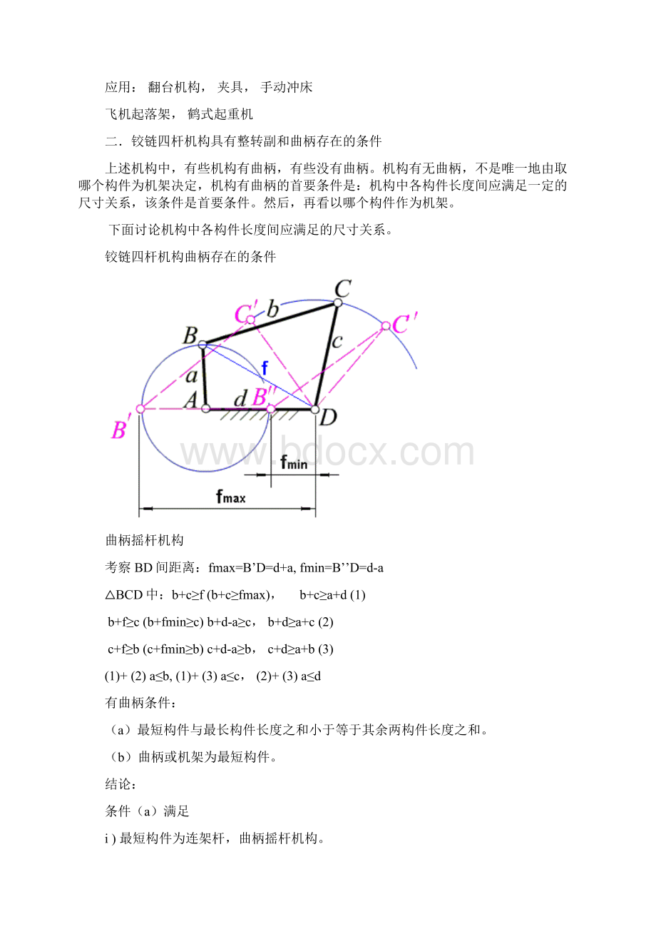 平面连杆机构及其设计与分析.docx_第3页