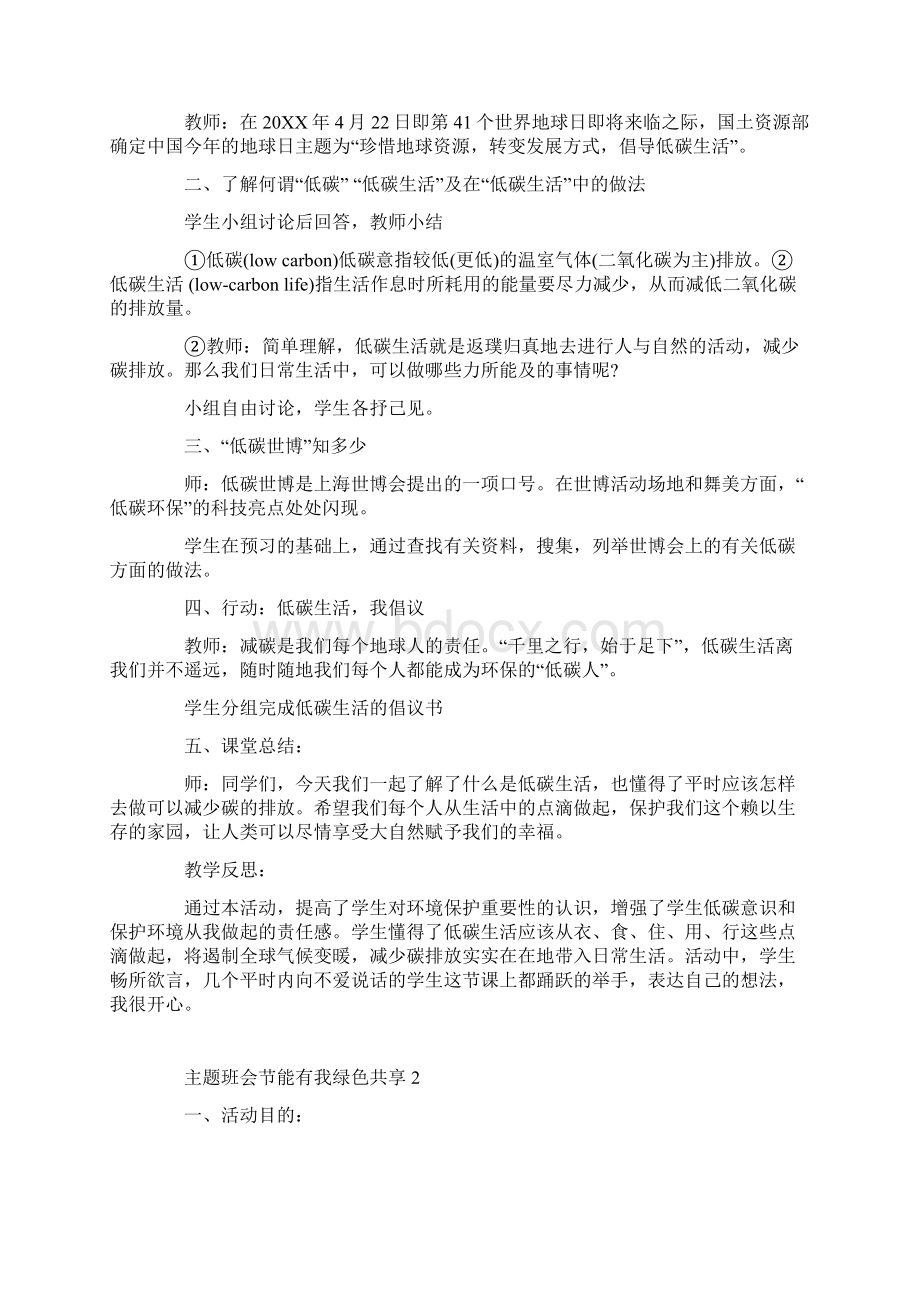 最新主题班会节能有我绿色共享Word下载.docx_第2页