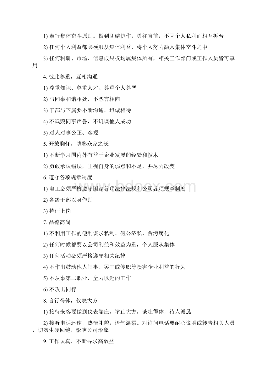 物业工程新员工入职培训资料Word格式文档下载.docx_第2页