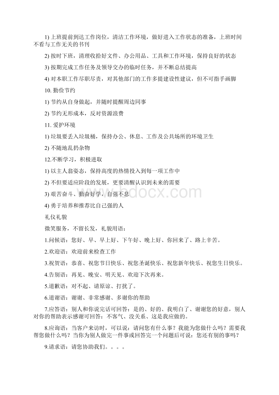 物业工程新员工入职培训资料Word格式文档下载.docx_第3页