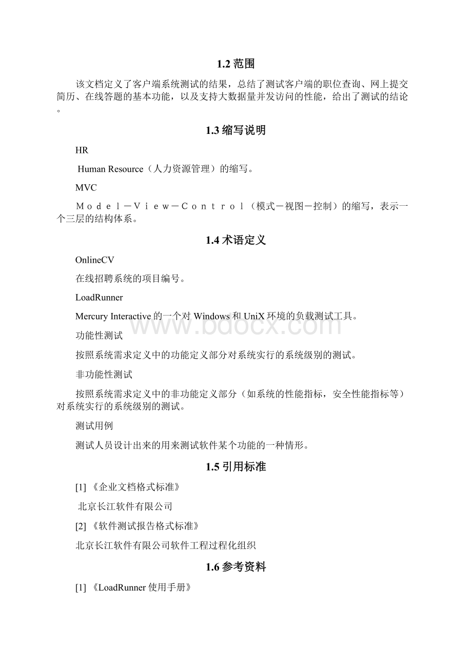 在线招聘系统系统测试方案和测试用例.docx_第2页