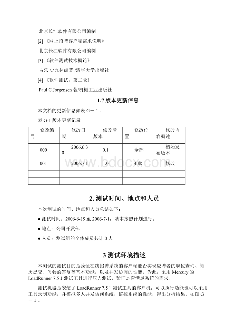 在线招聘系统系统测试方案和测试用例.docx_第3页