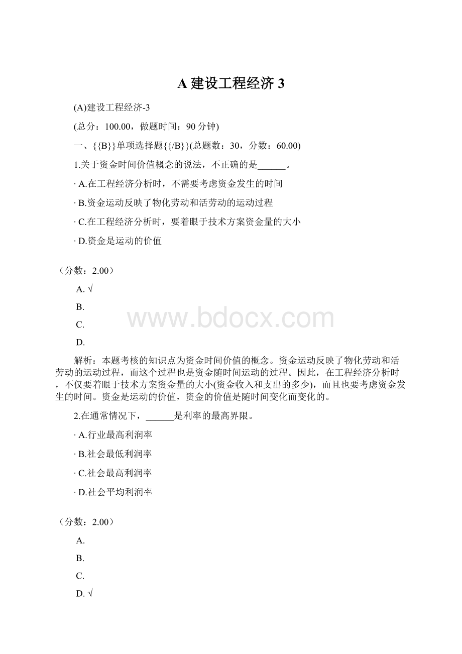 A建设工程经济3.docx_第1页