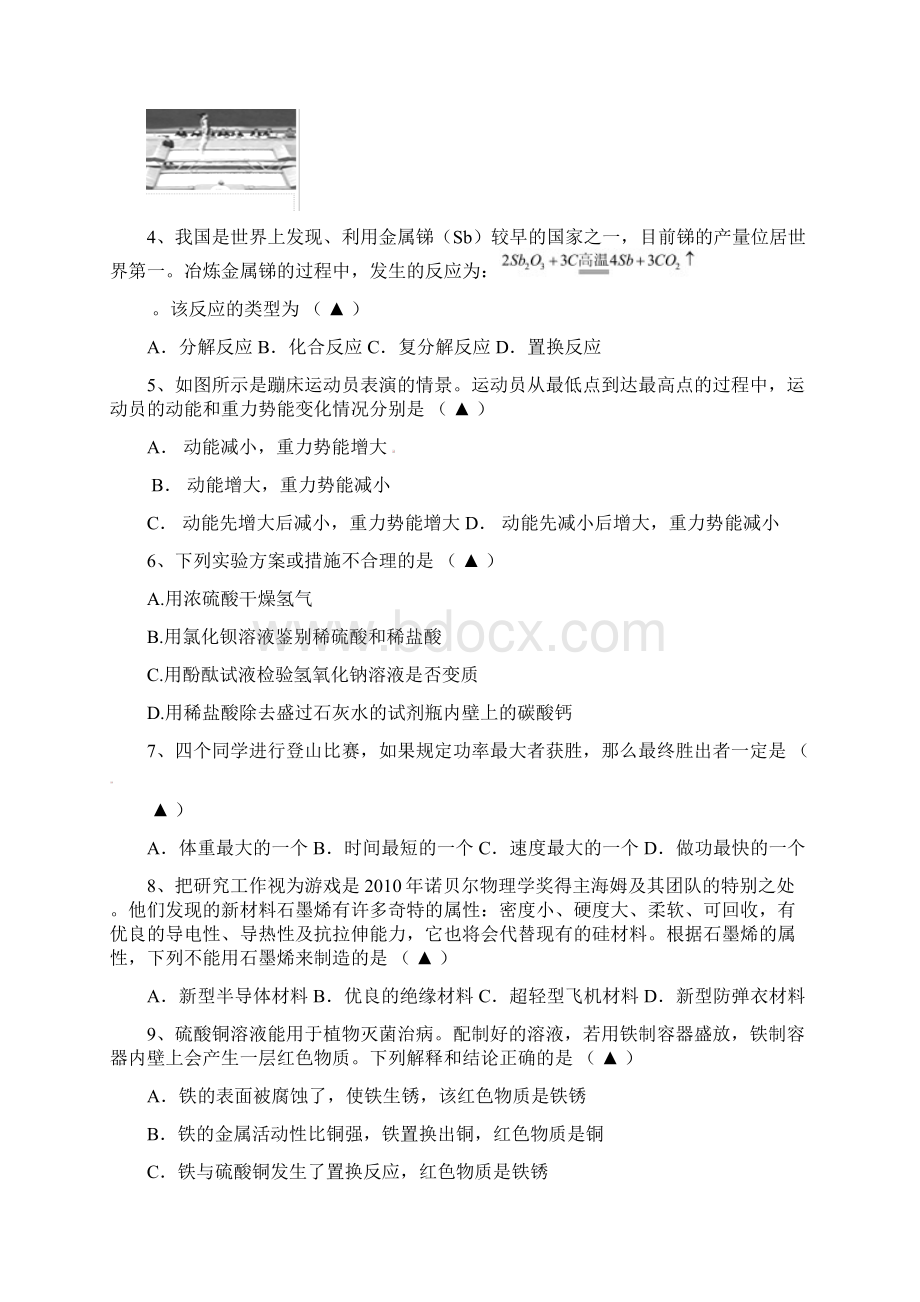 浙江省乐清市届九年级科学上学期月考试题普通班实验B班Word文档格式.docx_第2页