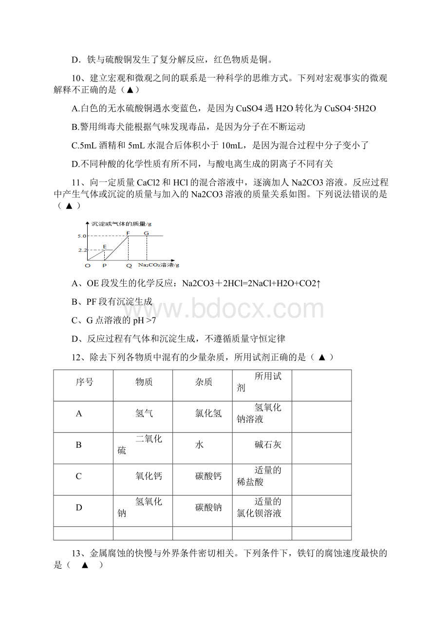 浙江省乐清市届九年级科学上学期月考试题普通班实验B班Word文档格式.docx_第3页