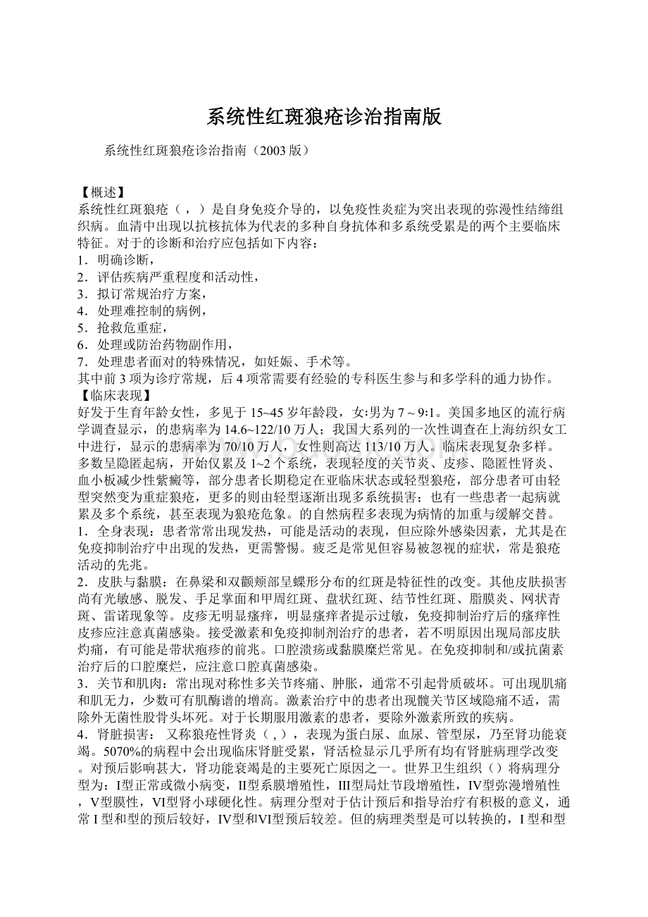 系统性红斑狼疮诊治指南版.docx