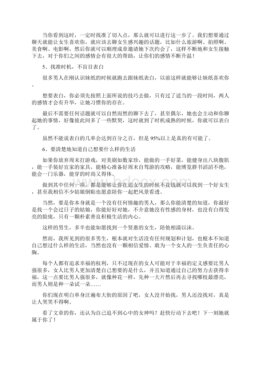 你为什么1直找不到女朋友和女人搭讪的技巧文章爱情文章doc.docx_第2页